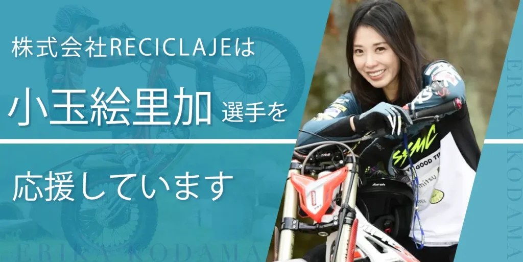 小玉絵梨里加選手を応援しています